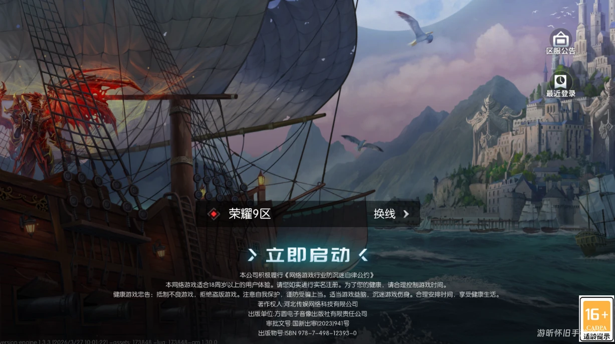 荣耀出征：正版奇迹复刻公平热血，零门槛长期玩-游昕怀旧手游论坛