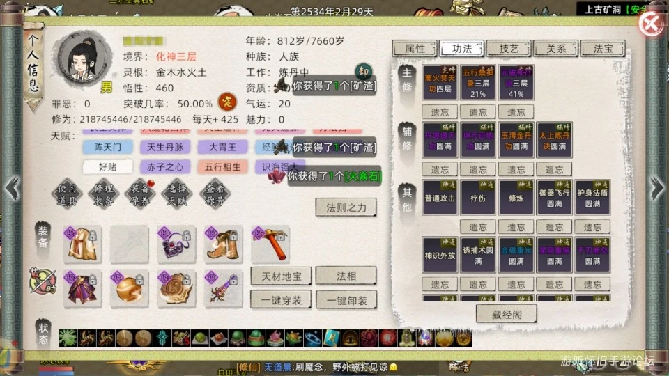 修仙家族模拟器2傻瓜版天道筑基、结丹、元婴攻略-游昕怀旧手游论坛