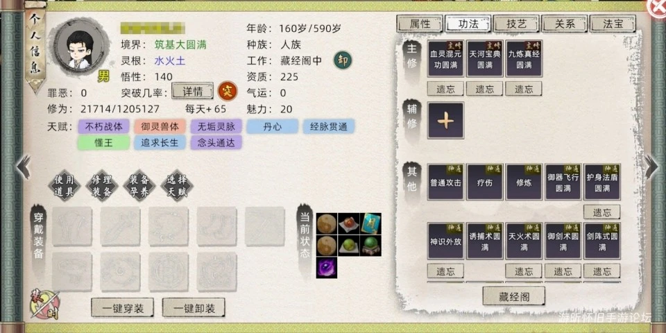 修仙家族模拟器2傻瓜版天道筑基、结丹、元婴攻略-游昕怀旧手游论坛