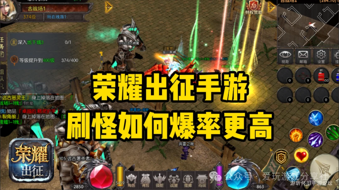 荣耀出征手游：刷怪如何爆率更高！从主要搬点、刷怪挂机点、爆率公式、挂机建议等等全方位分析！-游昕怀旧手游论坛