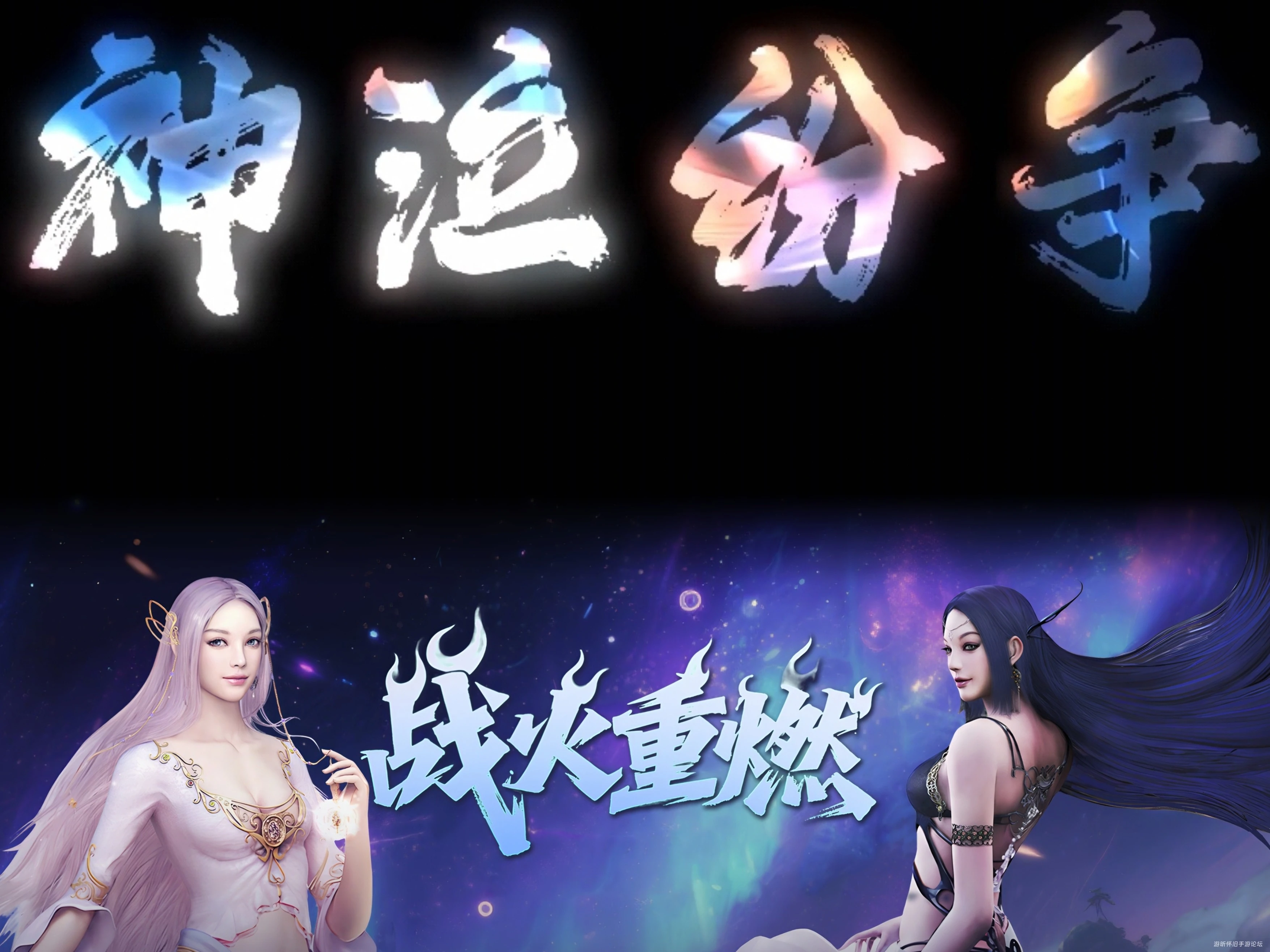 19 年青春不白等！《神泣纷争》死亡模式复刻，网吧老哥们连夜归队-游昕怀旧手游论坛