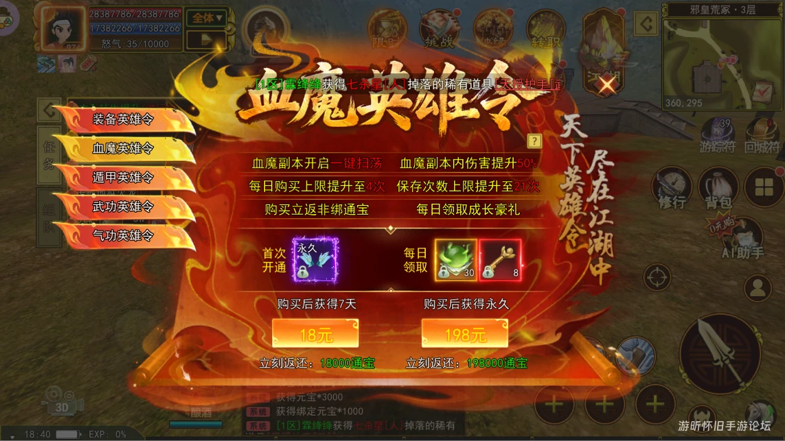 《热江高爆版》五令聚江湖，特权破万难 —— 英雄令全解析-游昕怀旧手游论坛