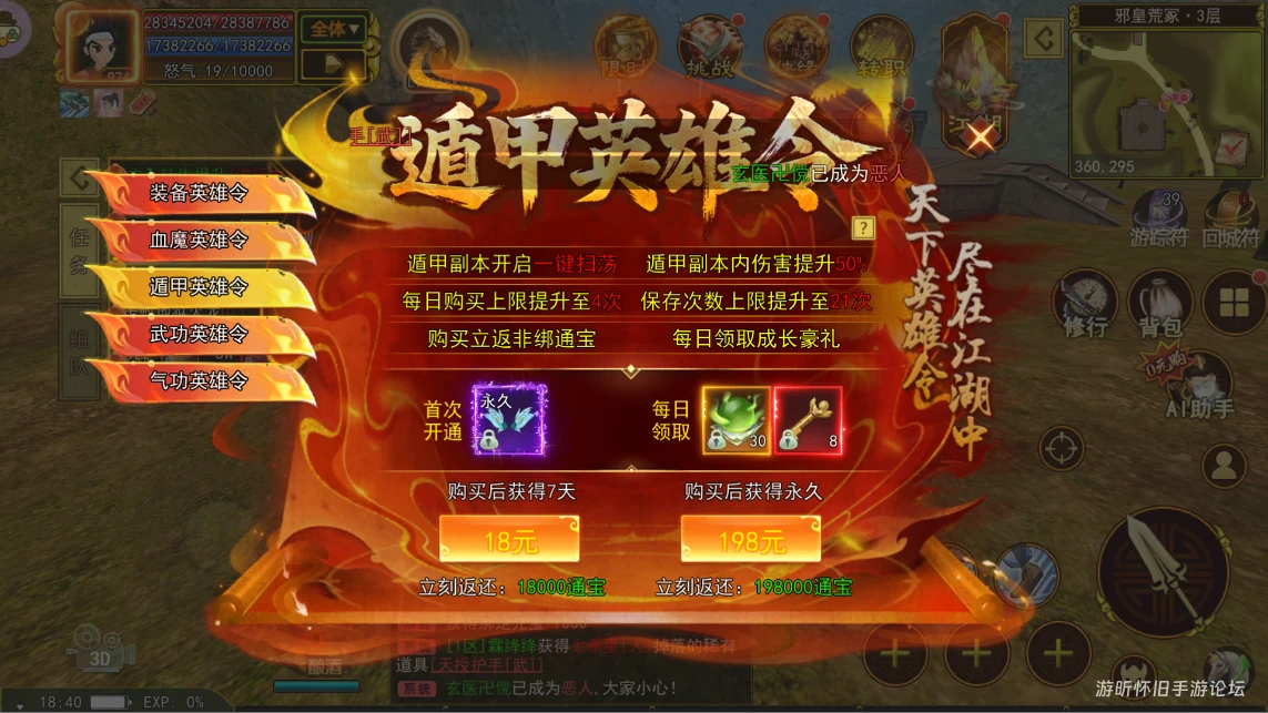 《热江高爆版》五令聚江湖，特权破万难 —— 英雄令全解析-游昕怀旧手游论坛