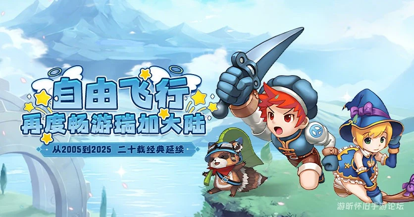 《飞飞重逢》新手开荒全攻略 快速上手瑞加大陆-游昕怀旧手游论坛