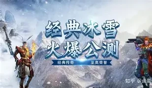 冰雪点卡重制版：游戏介绍玩法，新手了解玩法-游昕怀旧手游论坛