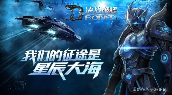 领先全服！《决战破晓》新区极速升级攻略：高效3天80级路径解析！-游昕怀旧手游论坛