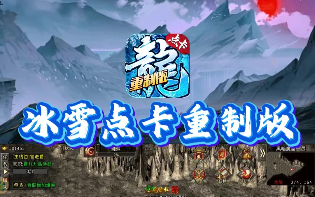 《冰雪点卡重制版》手游：深耕复古玩法，战法道进阶攻略实测-游昕怀旧手游论坛