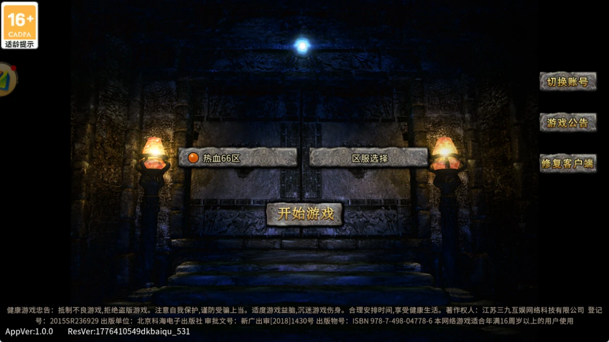 《冰雪点卡重制版》公平传奇搬砖首选-游昕怀旧手游论坛