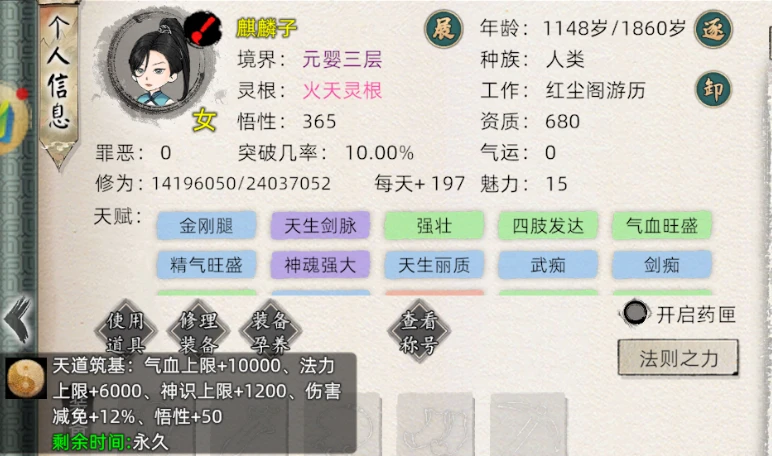 修仙家族模拟器2天道筑基保姆级攻略-游昕怀旧手游论坛