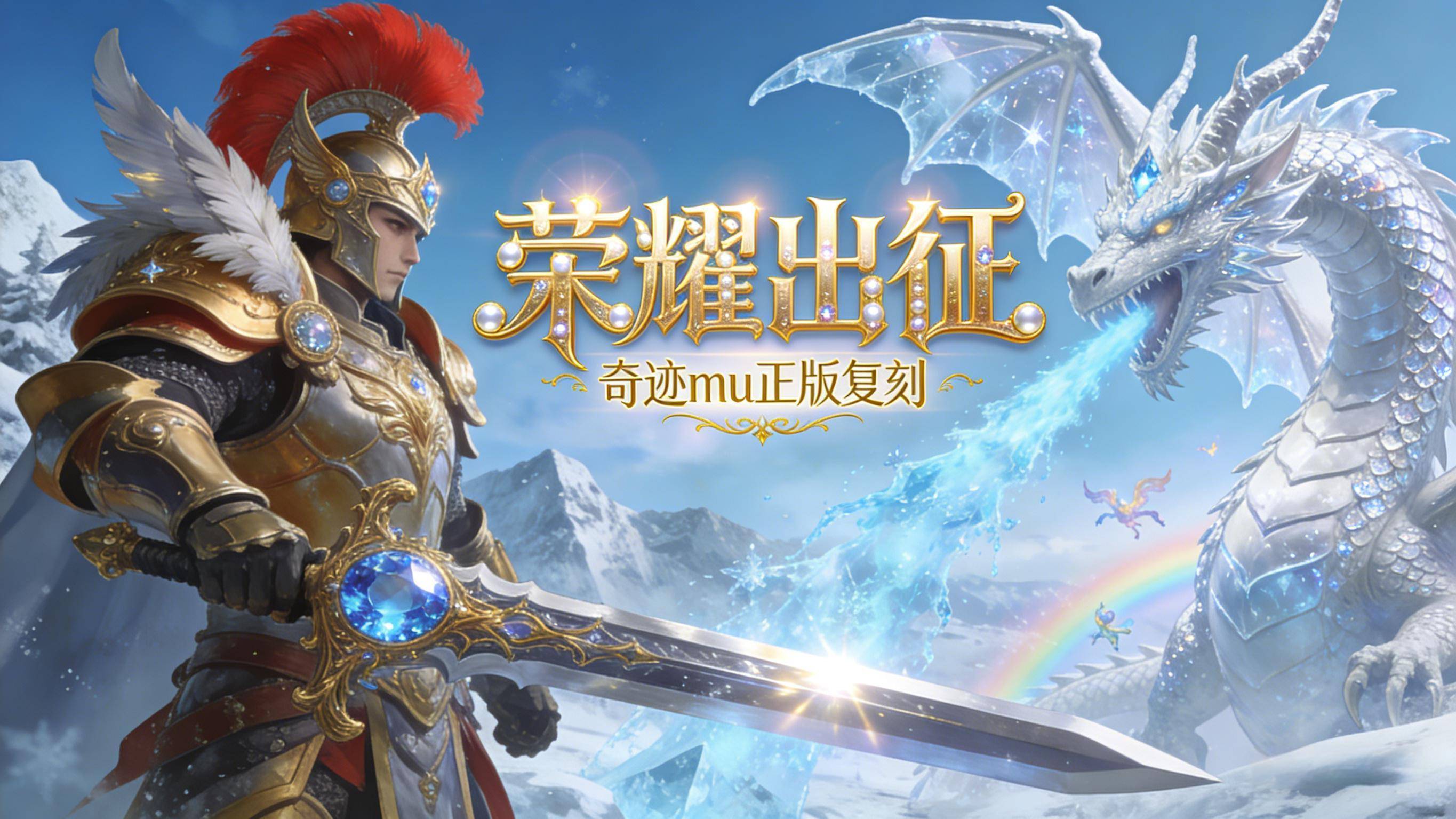 《荣耀出征》手游：正版复刻魔幻大陆，职业实战与副本开荒全指南-游昕怀旧手游论坛