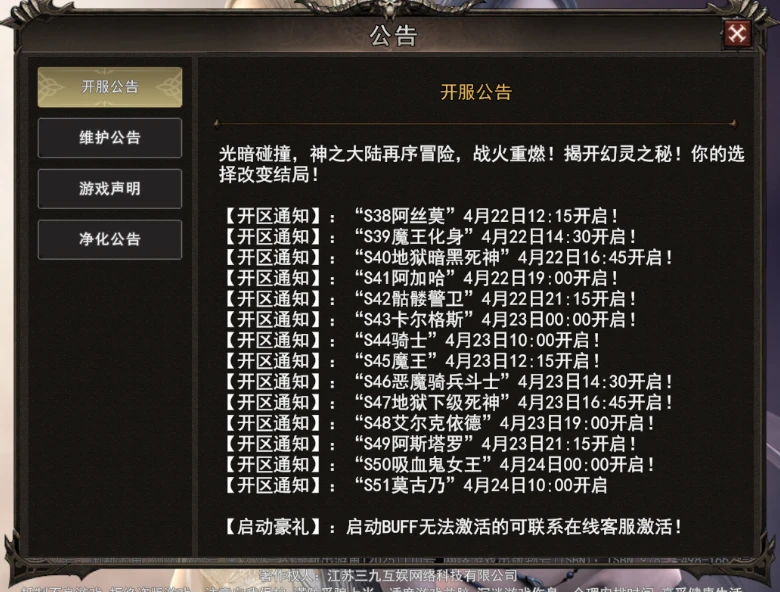 燃爆今日！《神泣纷争》多区服同步开启，海量福利助你开荒登顶！-游昕怀旧手游论坛