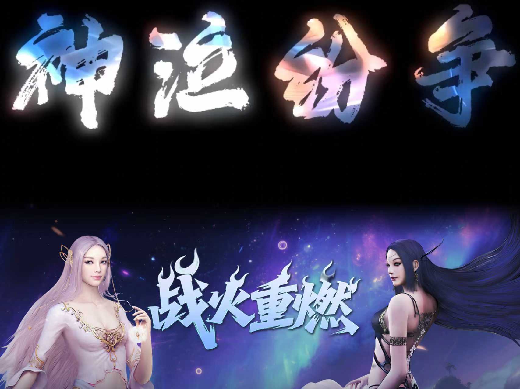 《神泣纷争》手游的信仰之战-游昕怀旧手游论坛