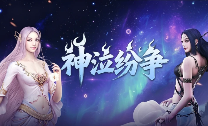 神泣纷争手游新手精简攻略-游昕怀旧手游论坛