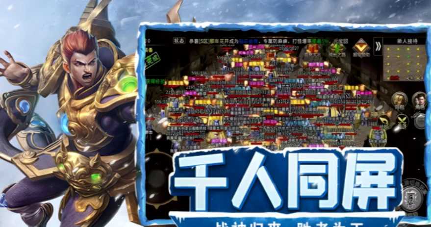 《冰雪传奇点卡版手游》：装备养成与进阶玩法解析-游昕怀旧手游论坛