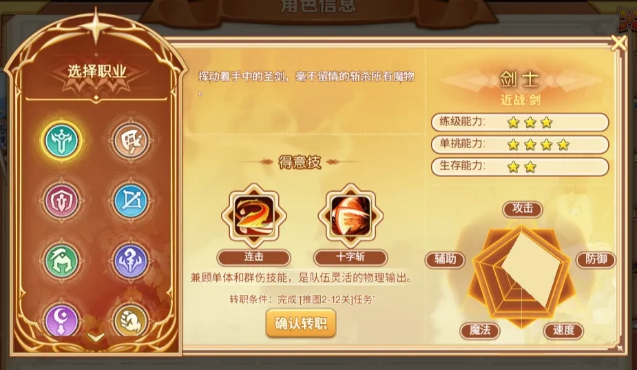 《魔力宝贝回忆-十宠版》九大职业的特点解析-游昕怀旧手游论坛