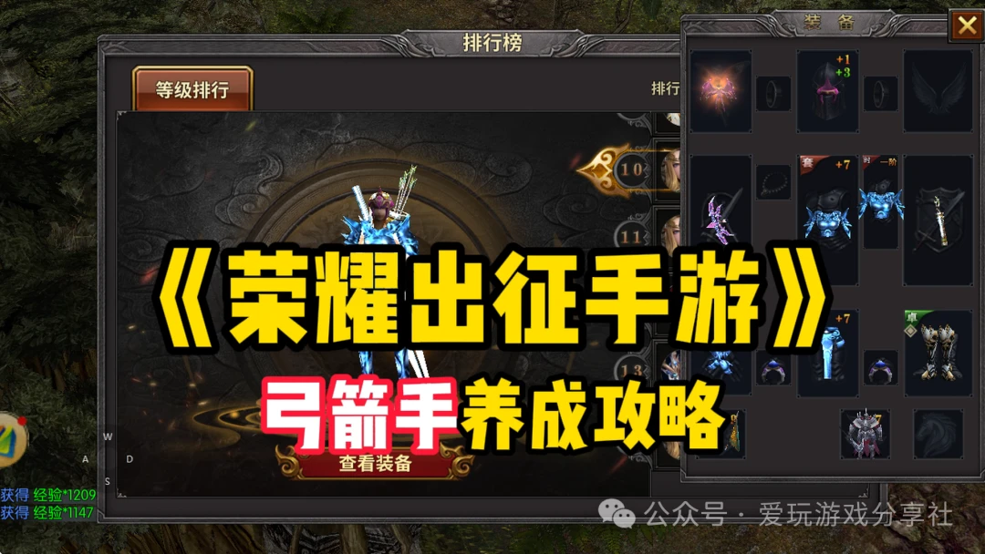 荣耀出征手游：弓箭手职业养成攻略！从流派选择、装备选择、装备强化、后期方向等等全方位分析！打造最强弓箭手。-游昕怀旧手游论坛