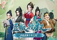 武林外传十年之约玩法解析-游昕怀旧手游论坛