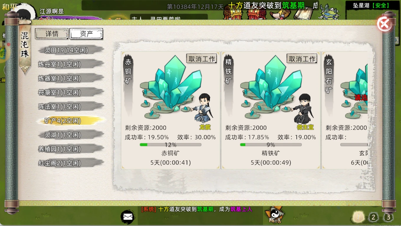 《修仙家族模拟器2》哪些材料或道具可以搬砖？-游昕怀旧手游论坛