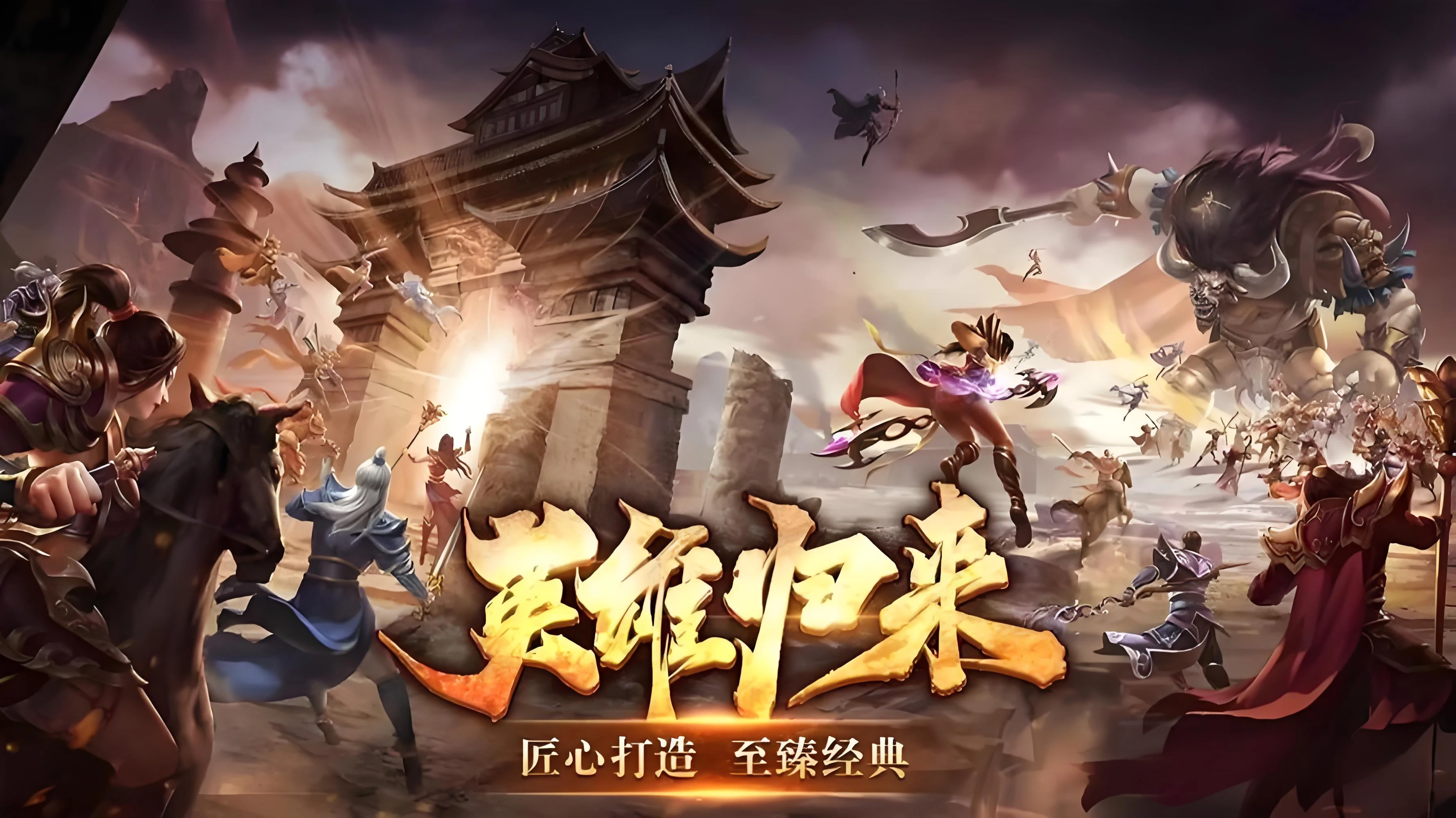 《英雄年代怀旧版》国战经典震撼重制回归，热血重燃跨服国战争锋！-游昕怀旧手游论坛