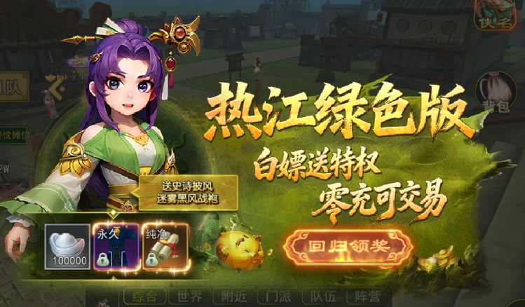 热江绿色版：归来 18 区 5 月 28 日 10 点开服，散人养老新服安利-游昕怀旧手游论坛