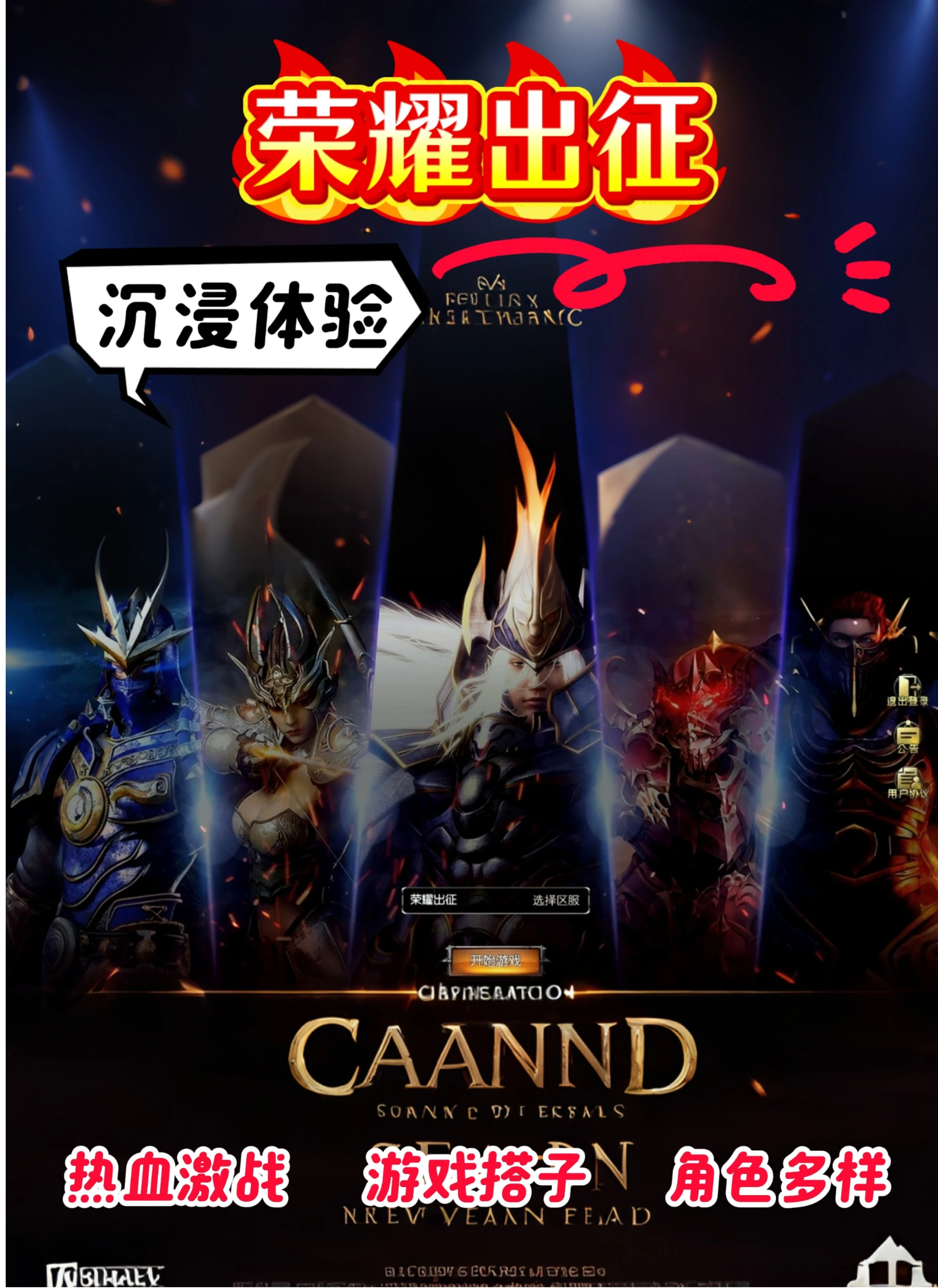 荣耀出征手游保姆级教学-游昕怀旧手游论坛