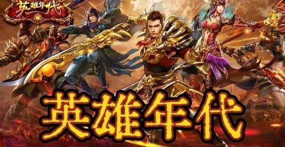 《风爆远征英雄年代怀旧服》手游：场景化指南，轻松玩懂复古国战-游昕怀旧手游论坛