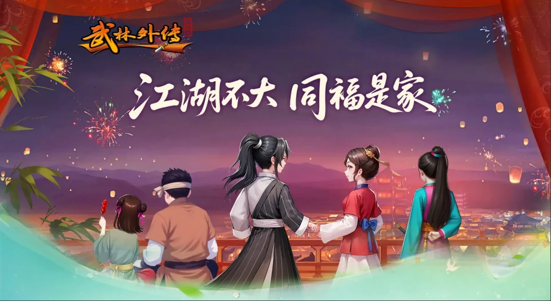 《武林外传·十年之约》零氪开荒速通攻略，新手老手通用不踩坑-游昕怀旧手游论坛