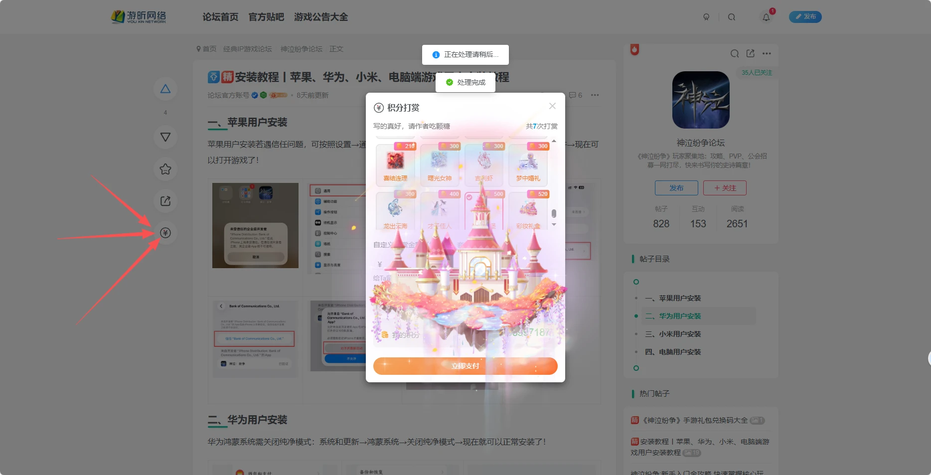 游昕论坛新功能已上线（积分打赏 + 动态礼物展示 + 用户中心UID展示）-游昕怀旧手游论坛