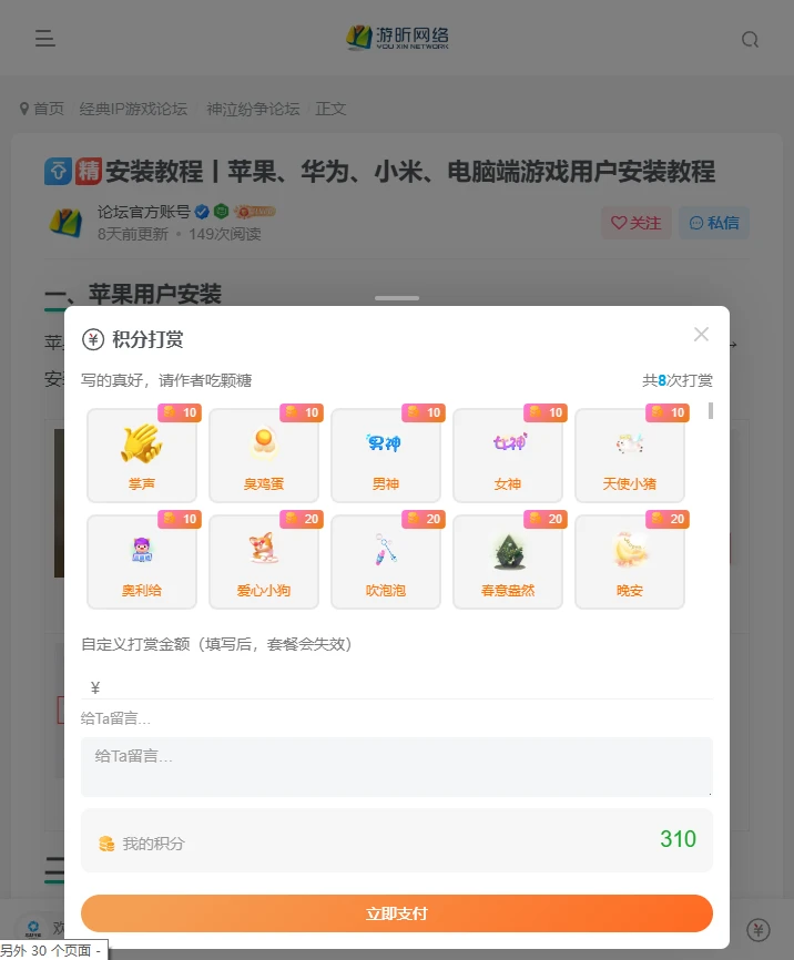 游昕论坛新功能已上线（积分打赏 + 动态礼物展示 + 用户中心UID展示）-游昕怀旧手游论坛