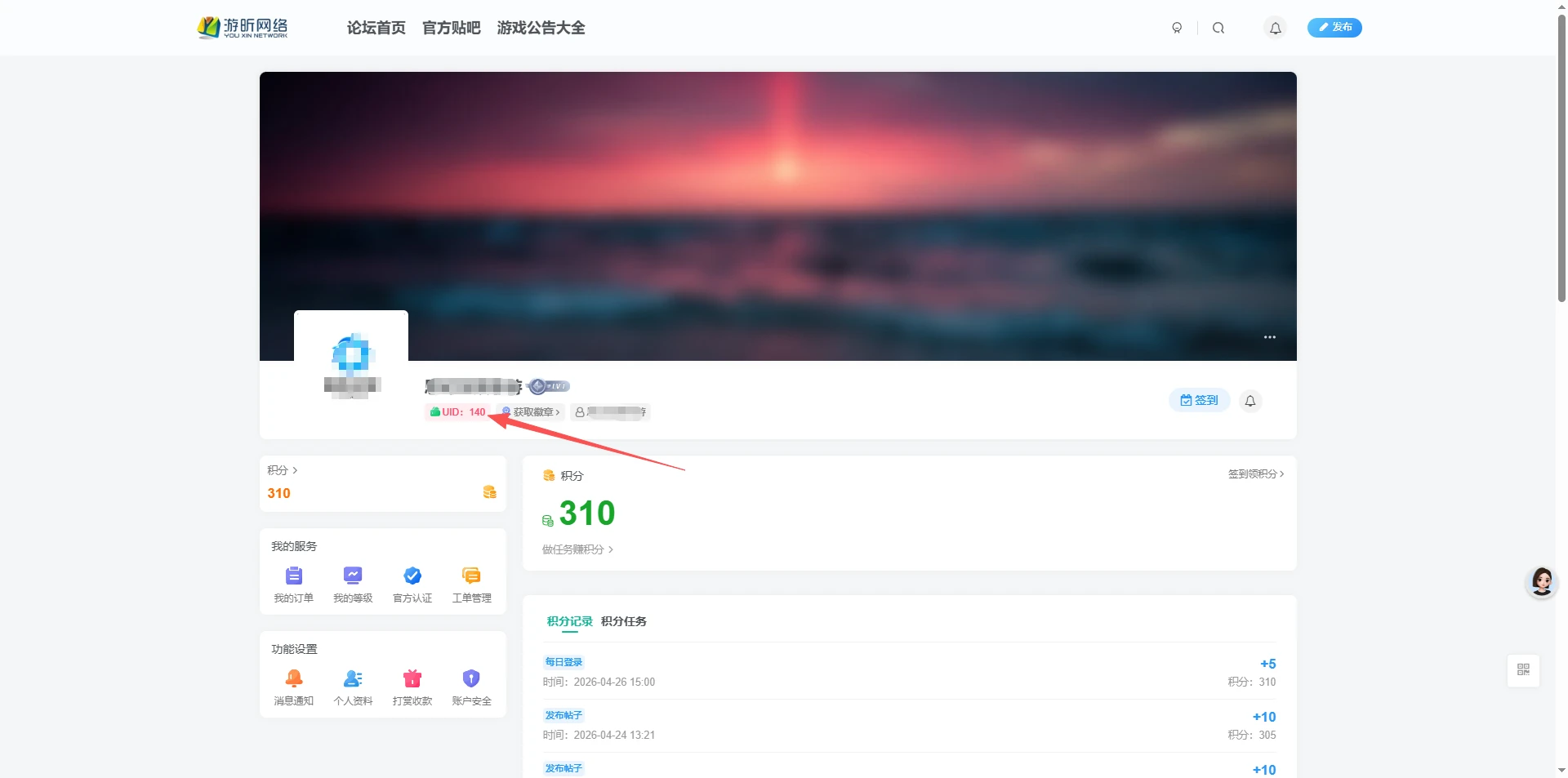 游昕论坛新功能已上线（积分打赏 + 动态礼物展示 + 用户中心UID展示）-游昕怀旧手游论坛
