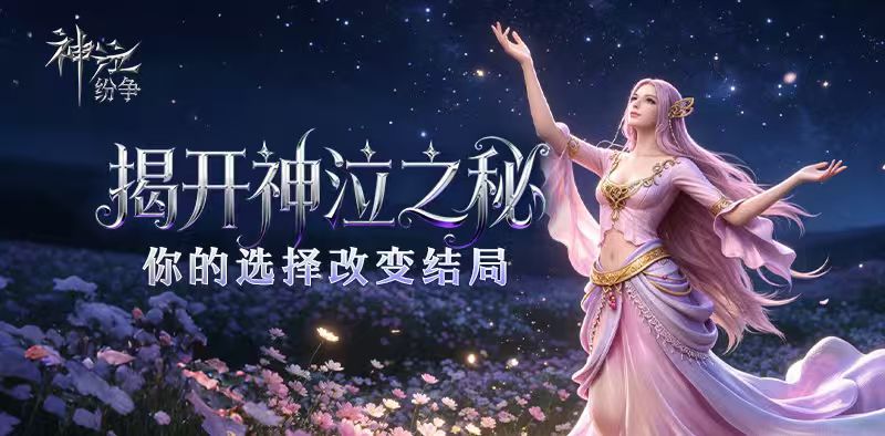 《神泣·纷争》新服连开！S204-S208服重磅来袭-游昕怀旧手游论坛 - 经典怀旧手游玩家交流社区