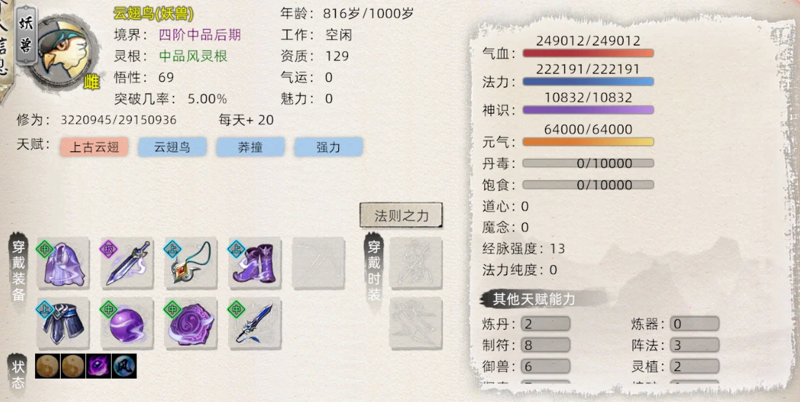 修仙家族模拟器 2 新手避坑指南：少走弯路快速上路-游昕怀旧手游论坛