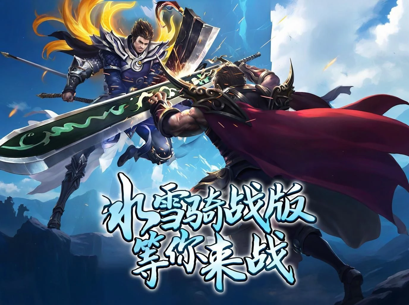 《冰雪骑战篇》：装备坐骑获取与高爆地图攻略-游昕怀旧手游论坛