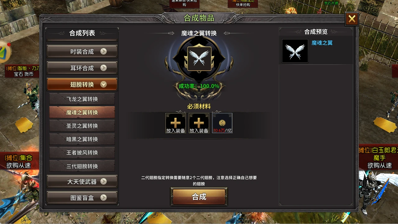 荣耀出征手游：翅膀获取与本职业转换详细指南-游昕怀旧手游论坛