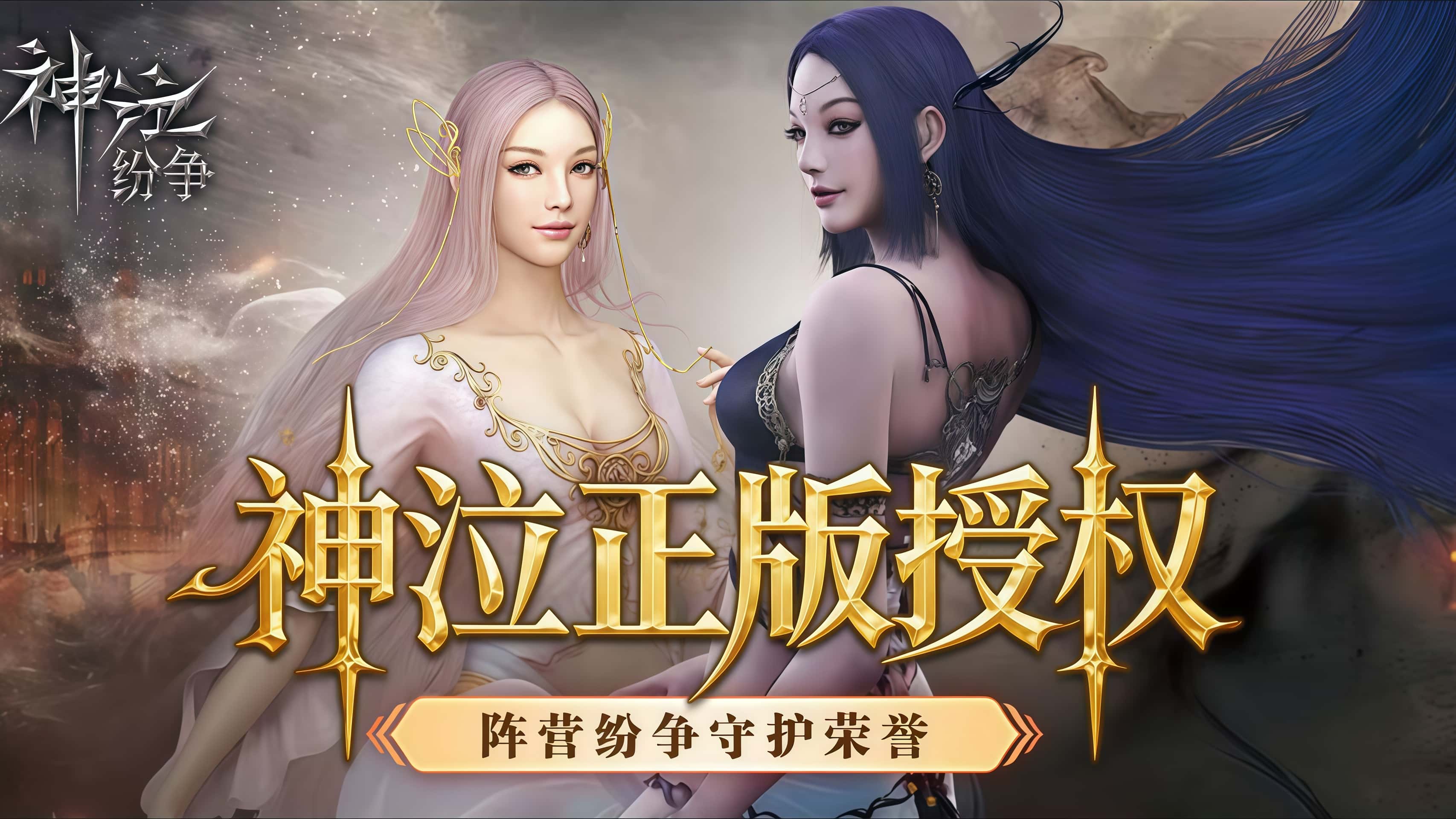《神泣纷争手游》阵营玩法与协作配攻略！-游昕怀旧手游论坛