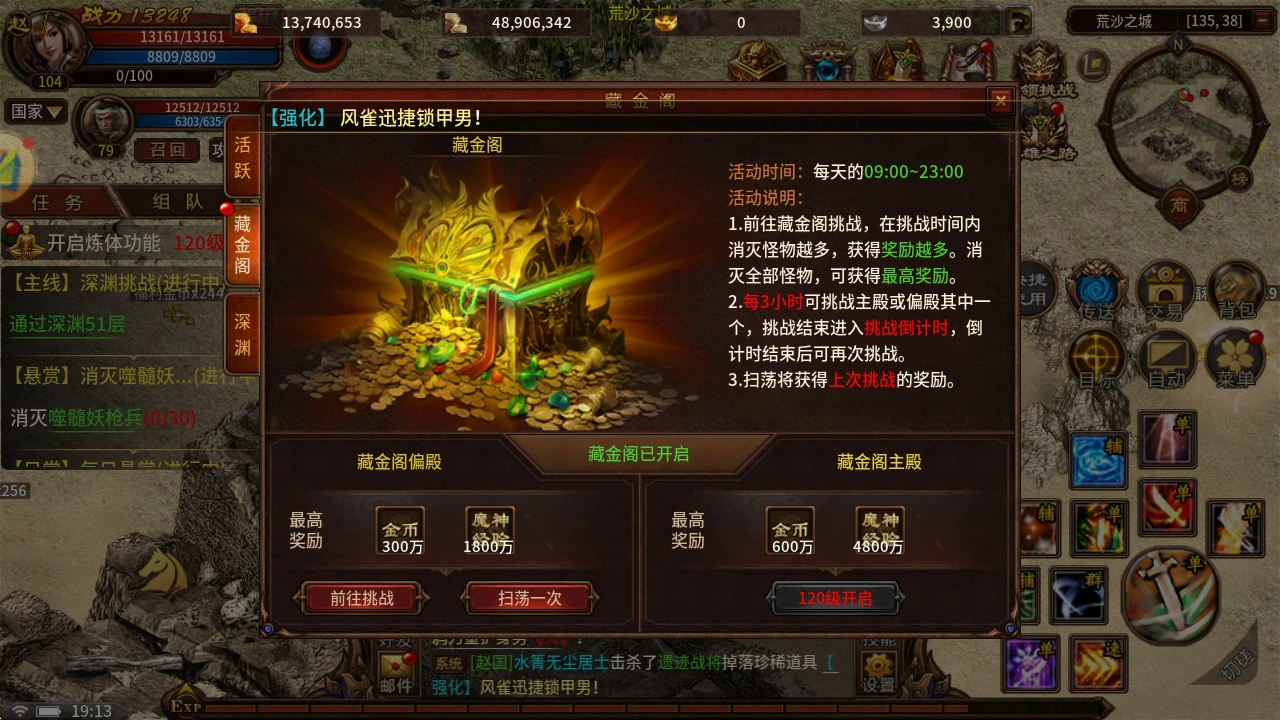 《风爆远征英雄年代怀旧服》藏金阁：定时挑战，多刷多赚稳收益！-游昕怀旧手游论坛