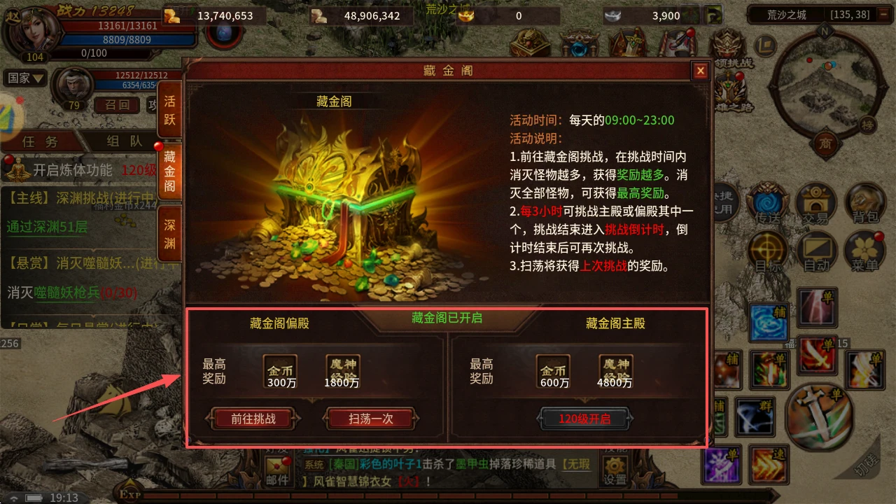 《风爆远征英雄年代怀旧服》藏金阁：定时挑战，多刷多赚稳收益！-游昕怀旧手游论坛