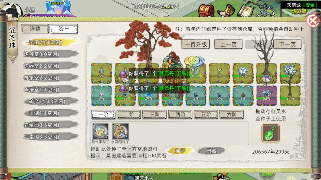 《修仙家族模拟器2》:核心玩法新手攻略-游昕怀旧手游论坛