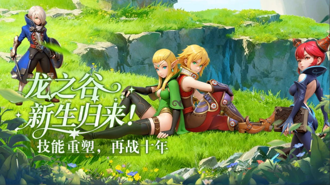 《龙之谷：启程》开荒干货攻略｜新手零氪少走弯路，快速跟上大部队-游昕怀旧手游论坛