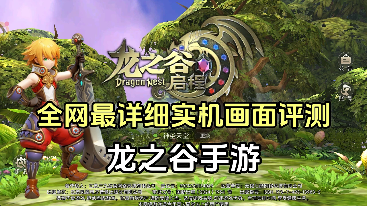 《龙之谷启程》手游：新手全方位攻略！从零到40级，少走弯路的成长指南！-游昕怀旧手游论坛