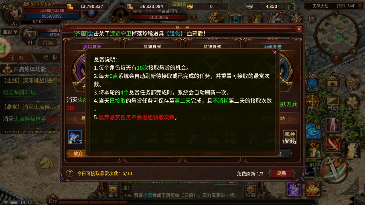 《风爆远征英雄年代怀旧服》悬赏任务全解析：每日必做，四档悬赏稳赚-游昕怀旧手游论坛