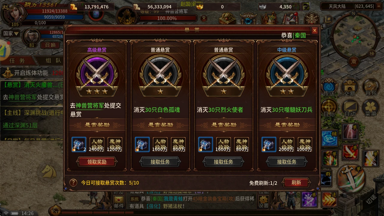 《风爆远征英雄年代怀旧服》悬赏任务全解析：每日必做，四档悬赏稳赚-游昕怀旧手游论坛