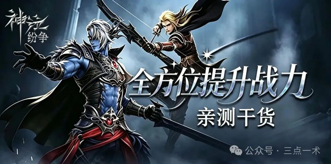 神泣纷争手游攻略：全方位提升战力（亲测干货）-游昕怀旧手游论坛