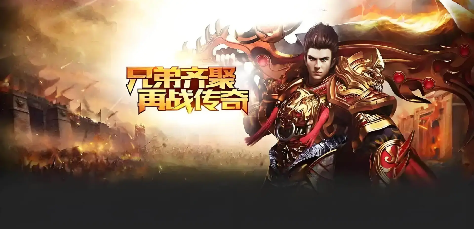 《传奇3光通版》传奇三载，热血不熄-游昕怀旧手游论坛