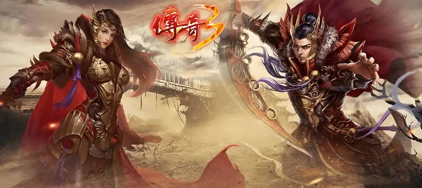 《传奇3光通版》传奇三载，热血不熄-游昕怀旧手游论坛