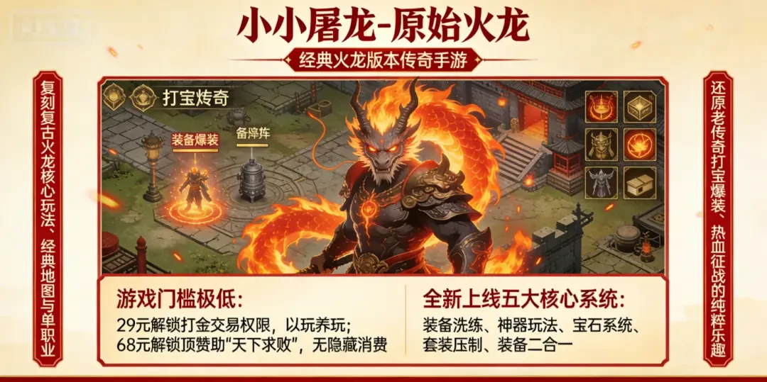 《小小屠龙原始火龙》：怪物解析与新手发育全指南-游昕怀旧手游论坛