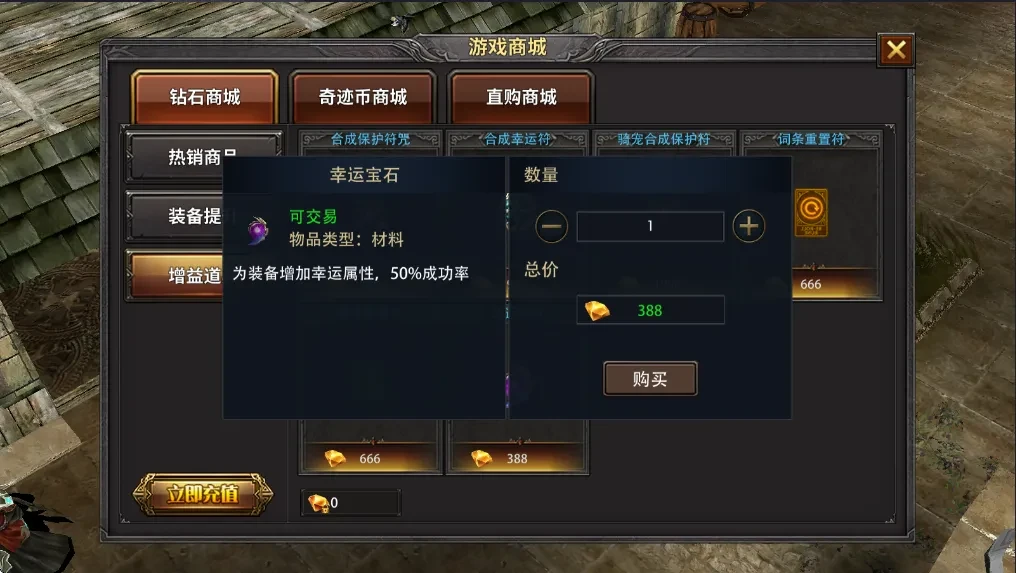 《奇迹MU荣耀出征》中幸运宝石的作用-游昕怀旧手游论坛