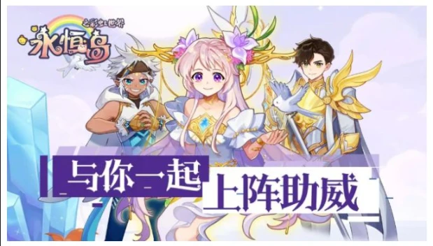 永恒岛高清重制版｜青春未老，彩虹归来！-游昕怀旧手游论坛