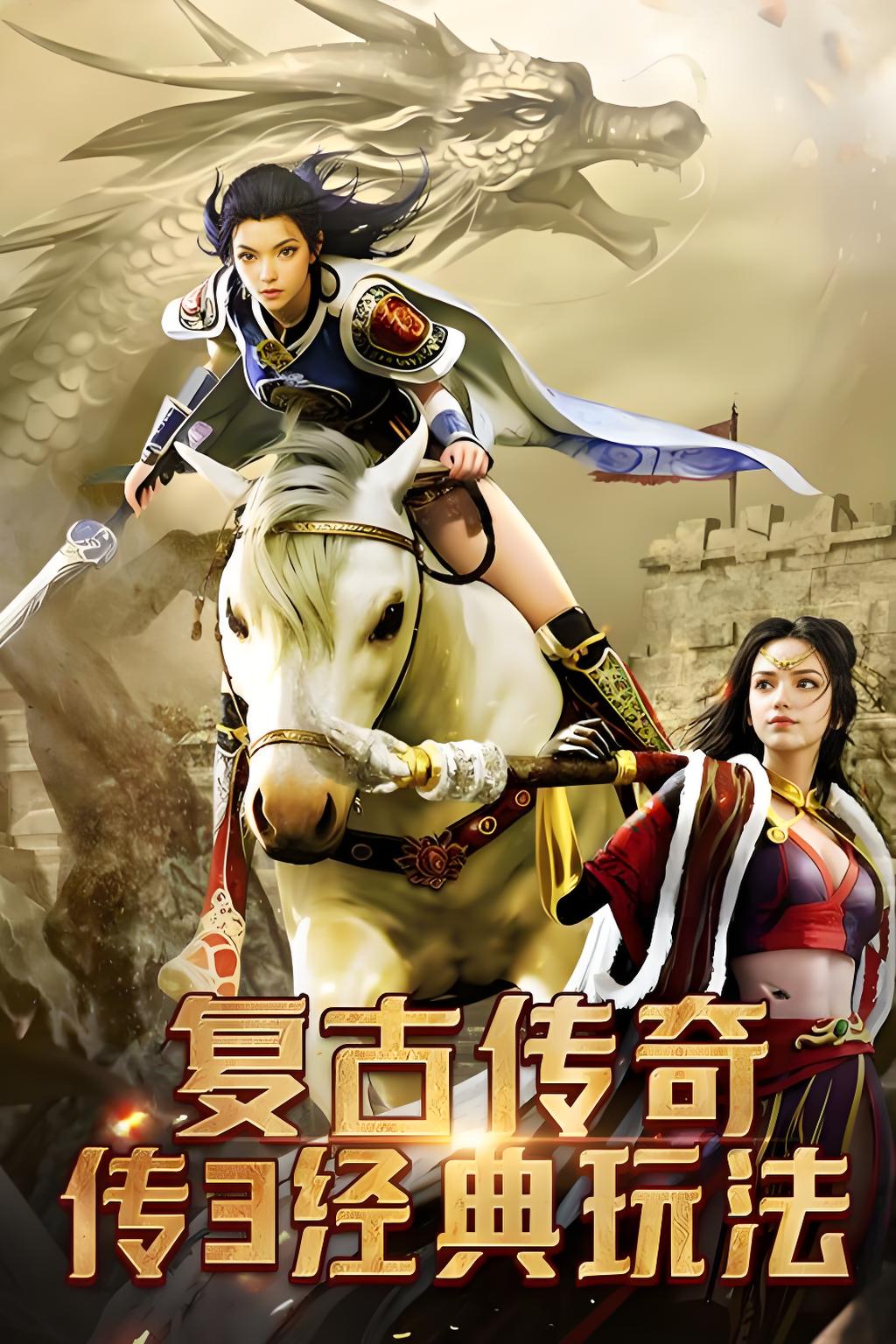 传奇3光通版：重燃热血，再续经典传奇新篇-游昕怀旧手游论坛 - 经典怀旧手游玩家交流社区