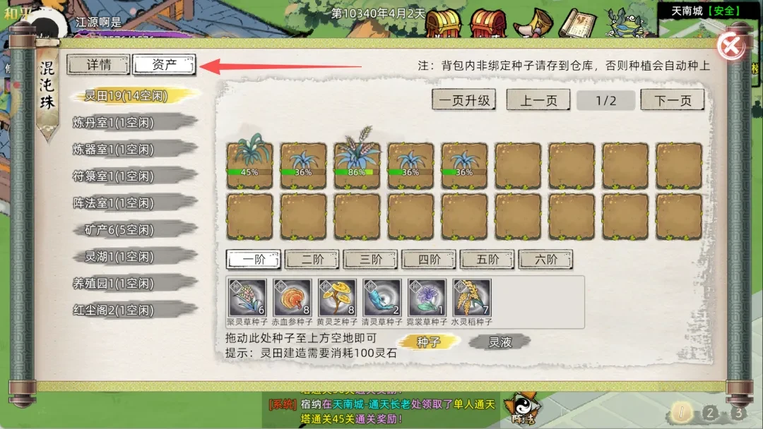 修仙家族模拟器2手游：混沌珠及混沌之力教学-游昕怀旧手游论坛